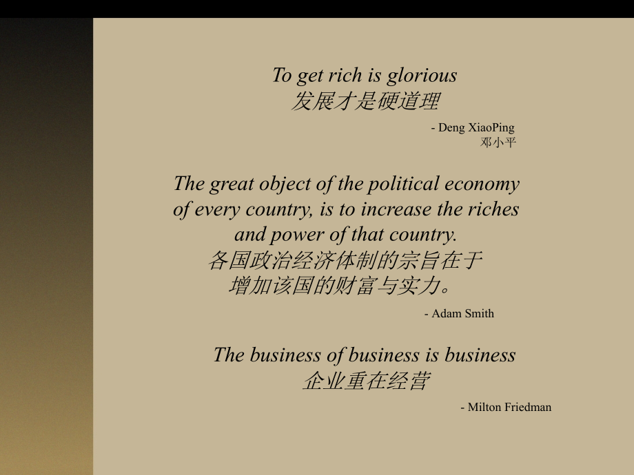 中国进行企业结构调整过程中的人员与激励管理.ppt_第2页