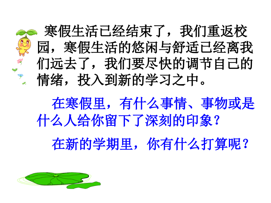 一年级第二学期开学第一课.ppt_第2页