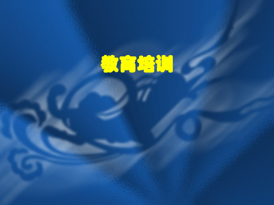 医院安全生产知识培训资料.ppt_第1页