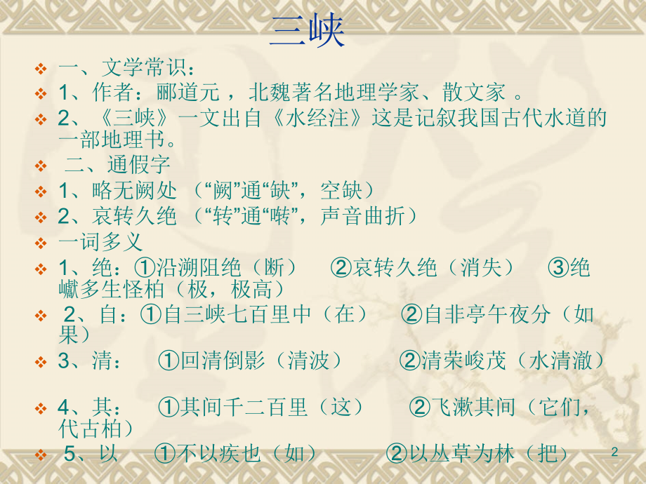 三峡知识点复习.ppt_第2页