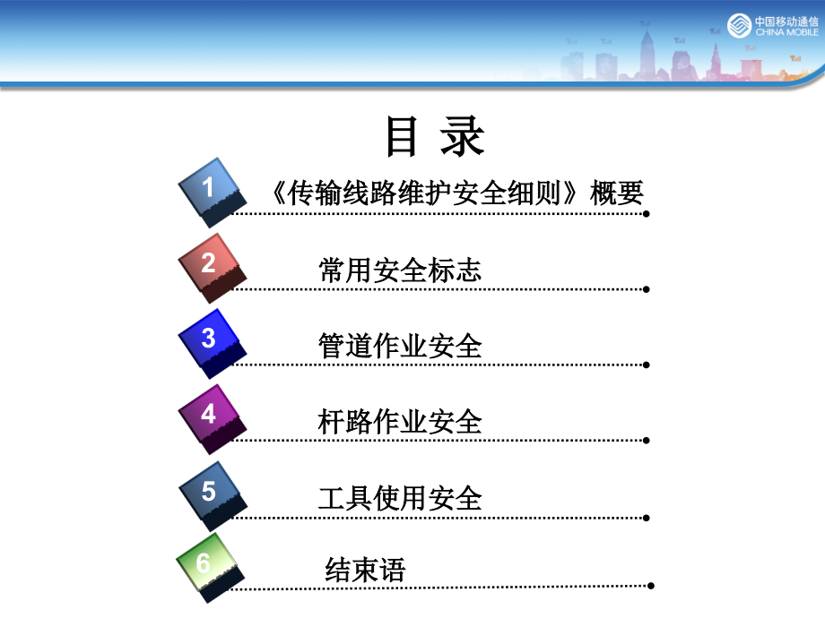 传输线路维护安全培训材料.ppt_第2页