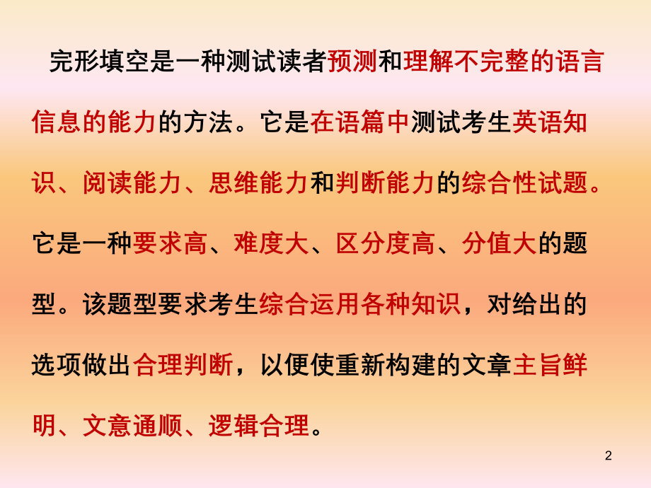高考完形填空专题解析ppt课件.ppt_第2页