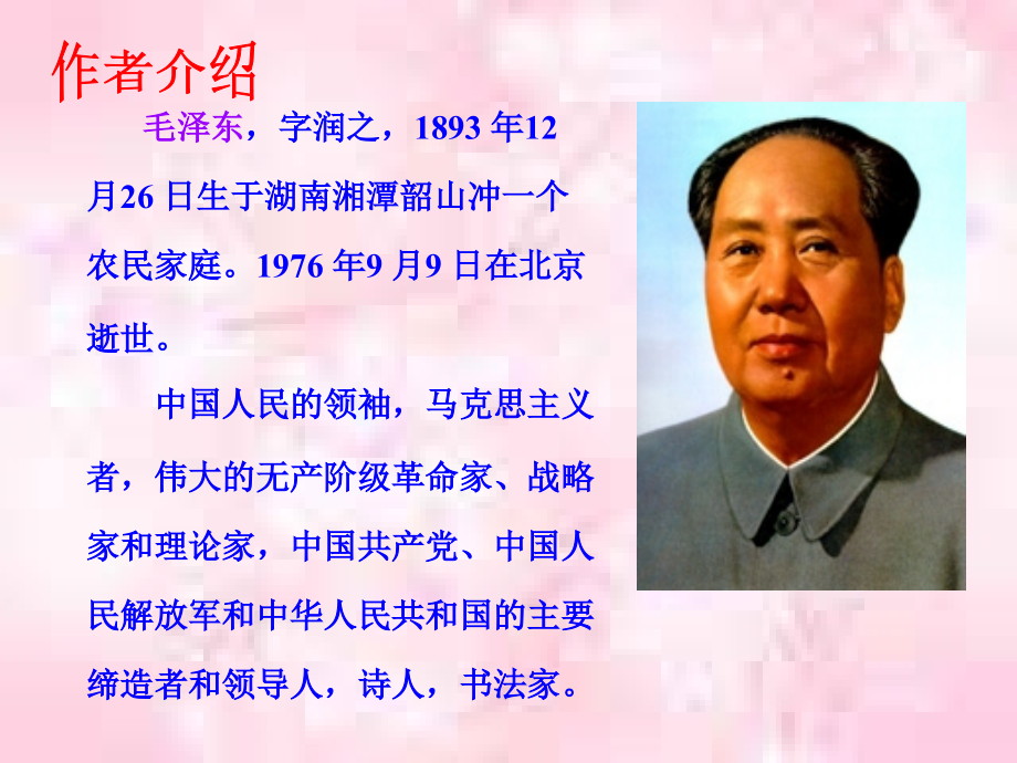 七律长征完美版).ppt_第2页