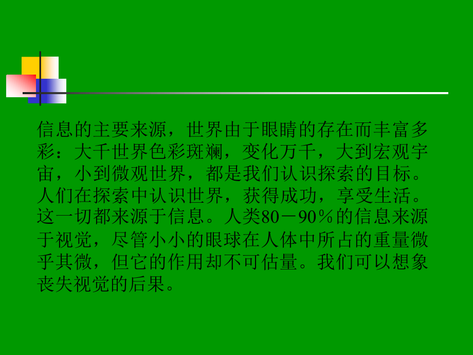 中医眼科学ppt.ppt_第2页