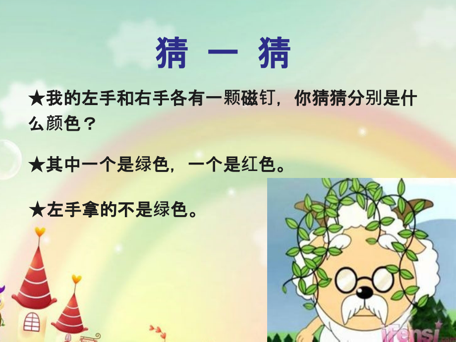 人教版二年级下册数学《推理》PPT课件.ppt_第2页