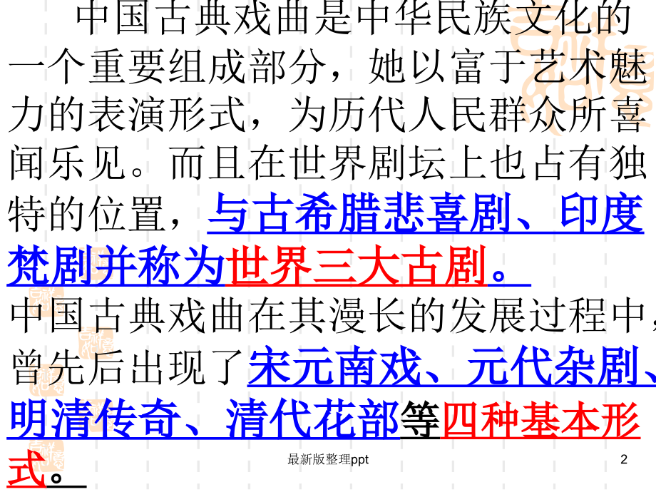 中国古代戏曲概述.ppt_第2页