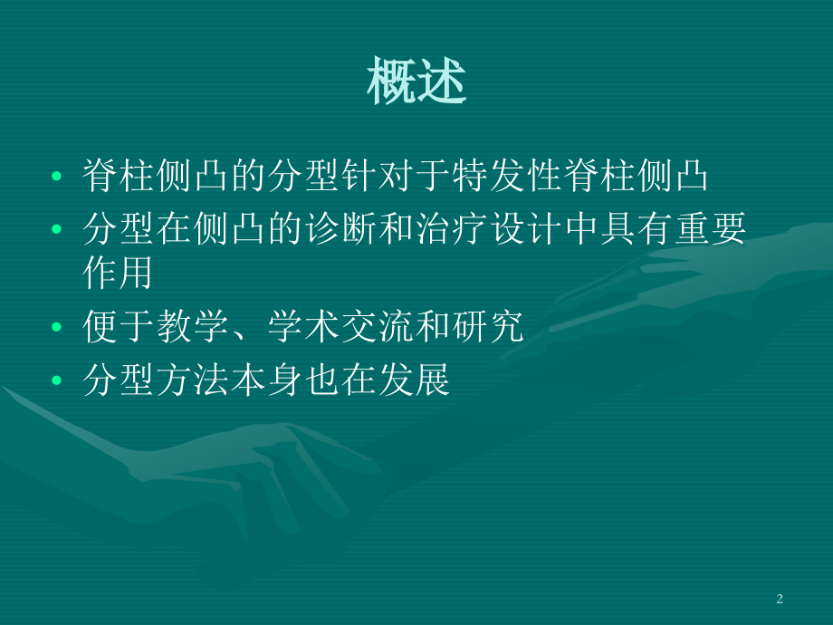 Lenke分型.ppt_第2页