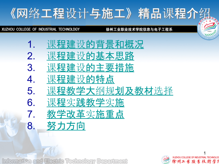 网络工程-PPT课件.ppt_第1页