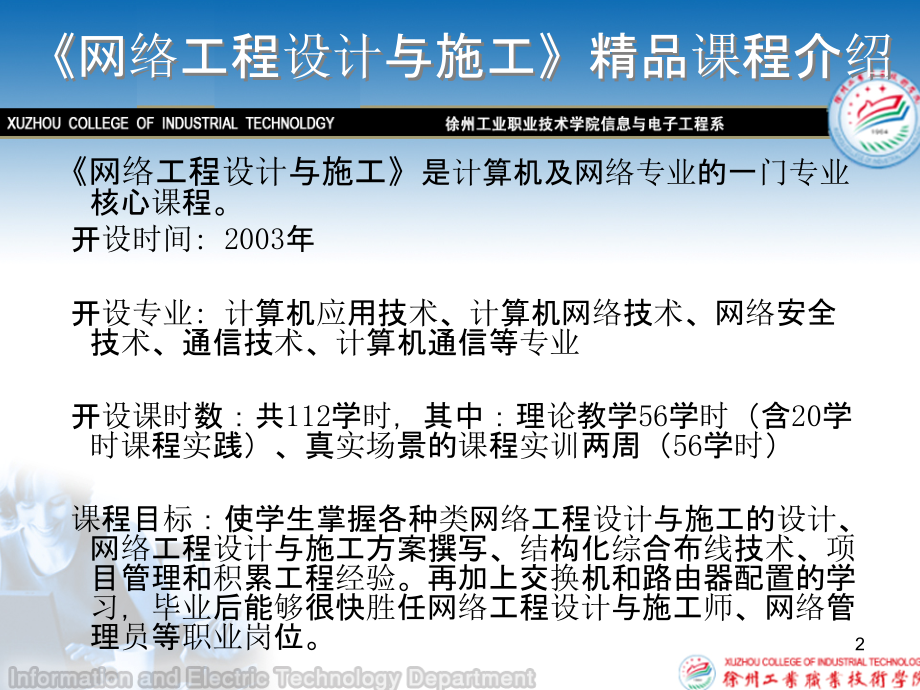 网络工程-PPT课件.ppt_第2页