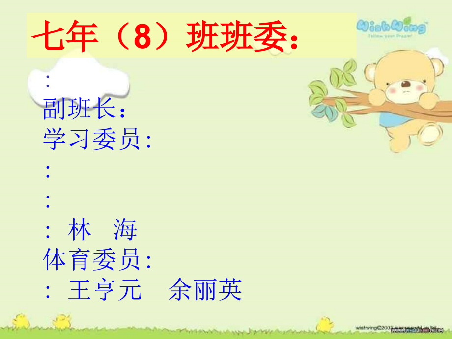 七班委及分工.ppt_第1页
