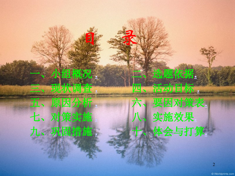 35kV小车开关二次插头改造.ppt_第2页