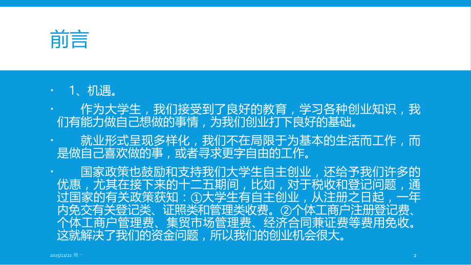 礼品店创业计划书PPT课件.ppt_第2页