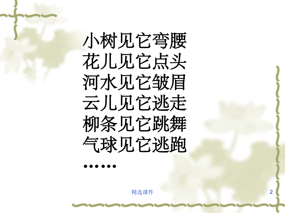 二年级(上)语文《风》.ppt_第2页