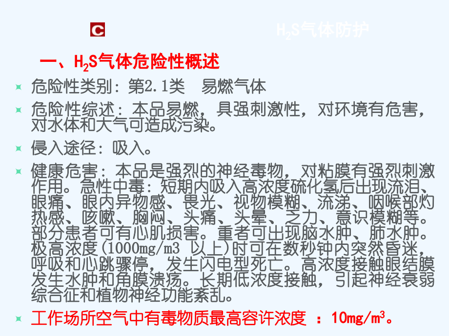 气体防护知识培训.pptx_第2页