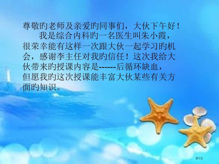 后循环缺血专业知识讲座.pptx_第1页