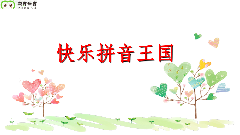 复韵母ei.ppt_第1页