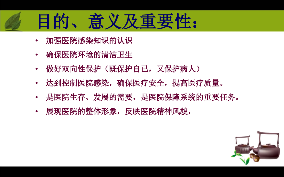 保洁员医院感染知识培训-.ppt_第2页