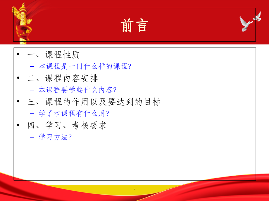 毛概2018绪论ppt课件.ppt_第2页