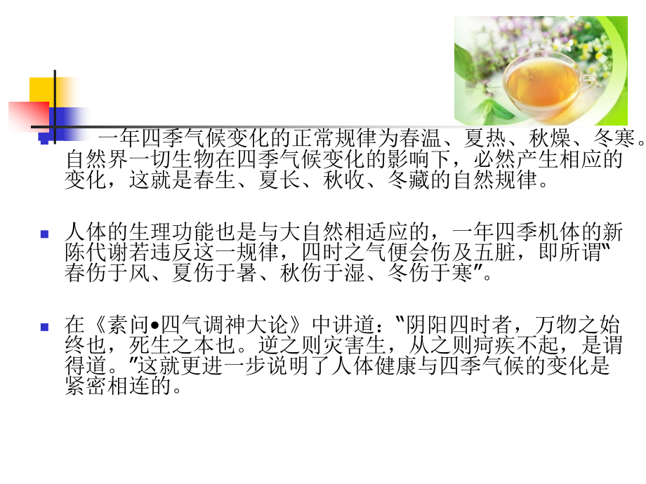 夏季常见疾病的防治(医学PPT课件).ppt_第2页