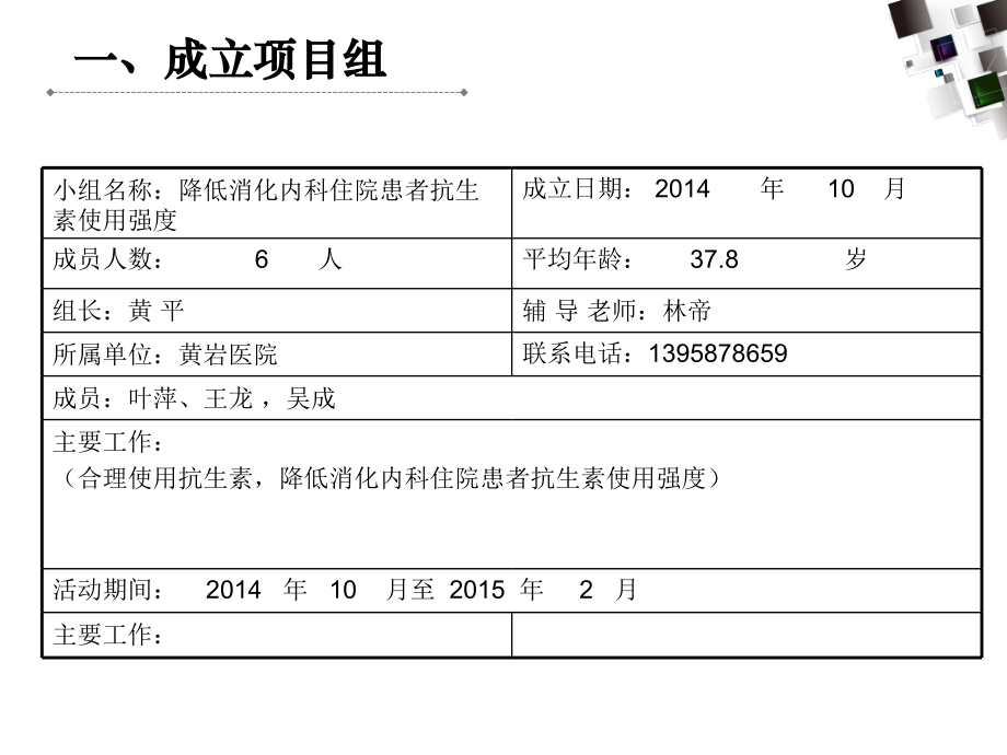 降低消化内科住院患者抗生素使用强度.pptx_第2页