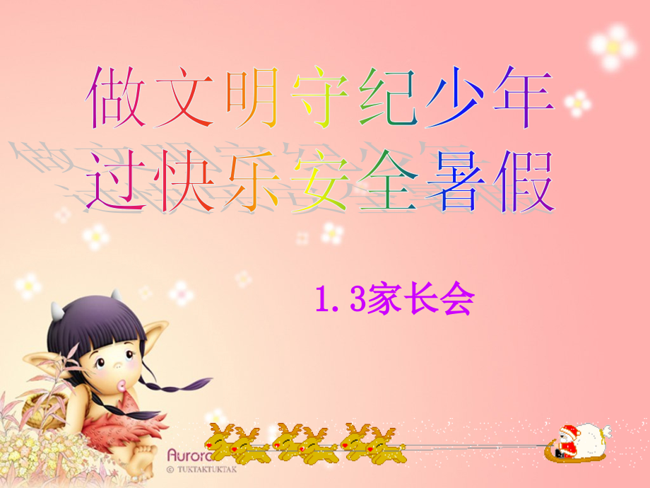 一年级下学期期末家长会ppt课件.ppt_第1页