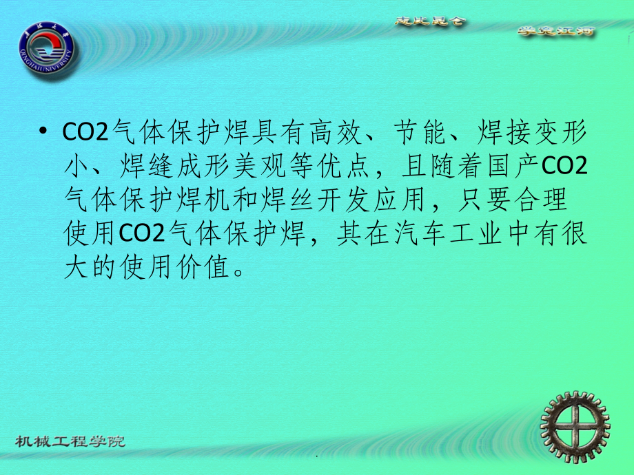 二保焊在汽车车身焊接中的应用.ppt_第2页