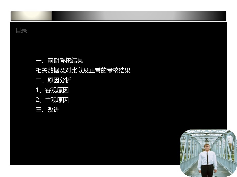 绩效考核试行结果分析.pptx_第2页