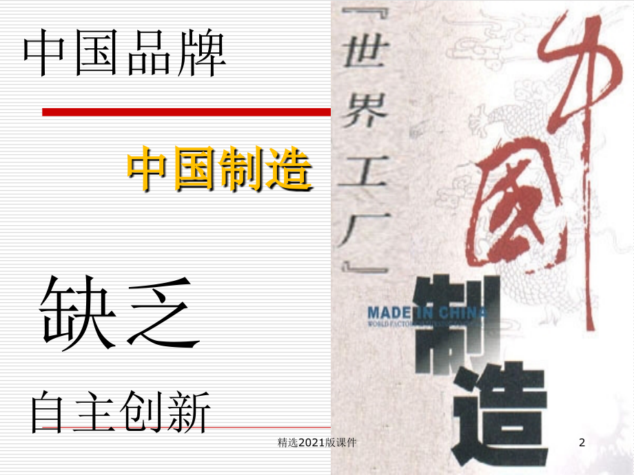 中国创造模板.ppt_第2页