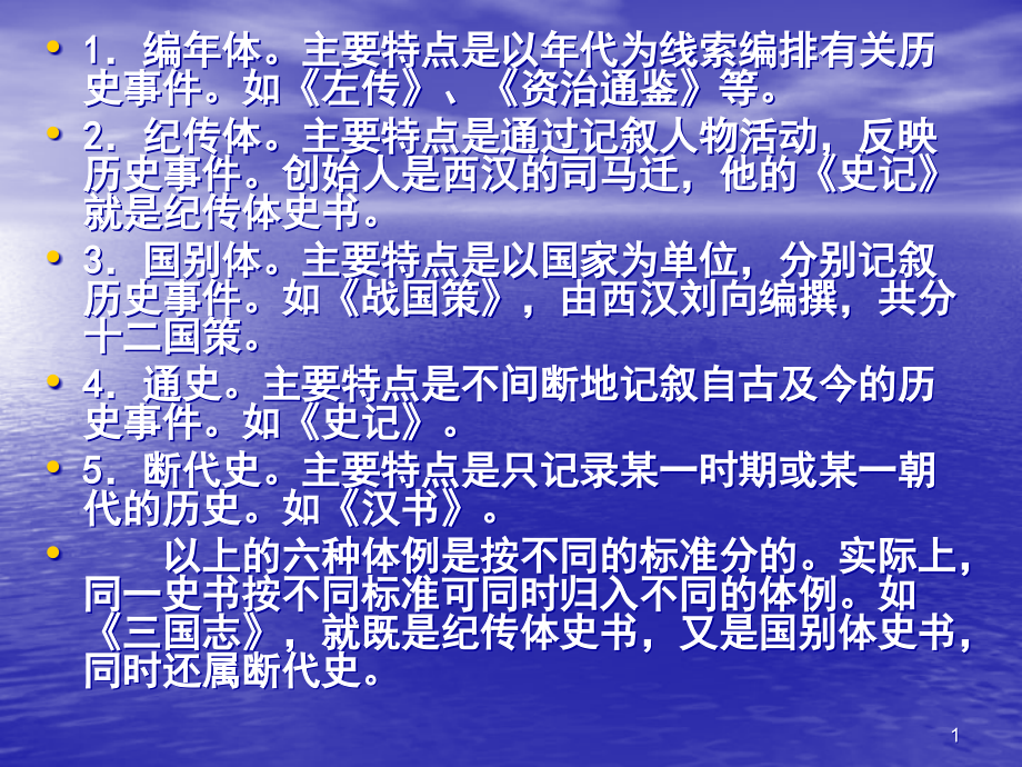 史书体例ppt课件.ppt_第1页