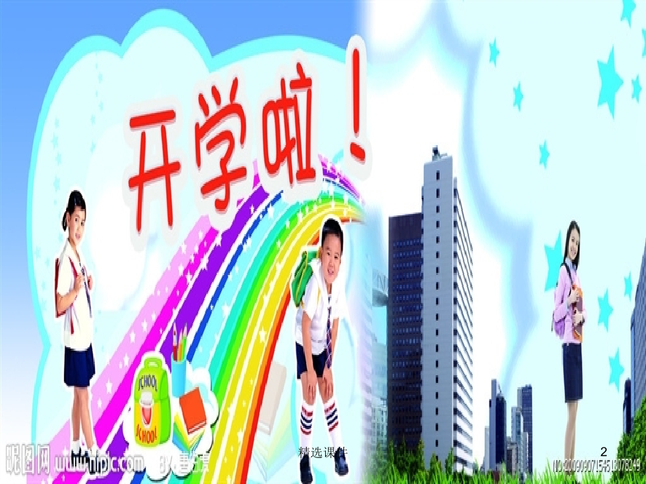 二年级品生下册《集体生活真愉快》5-北师大版.ppt_第2页