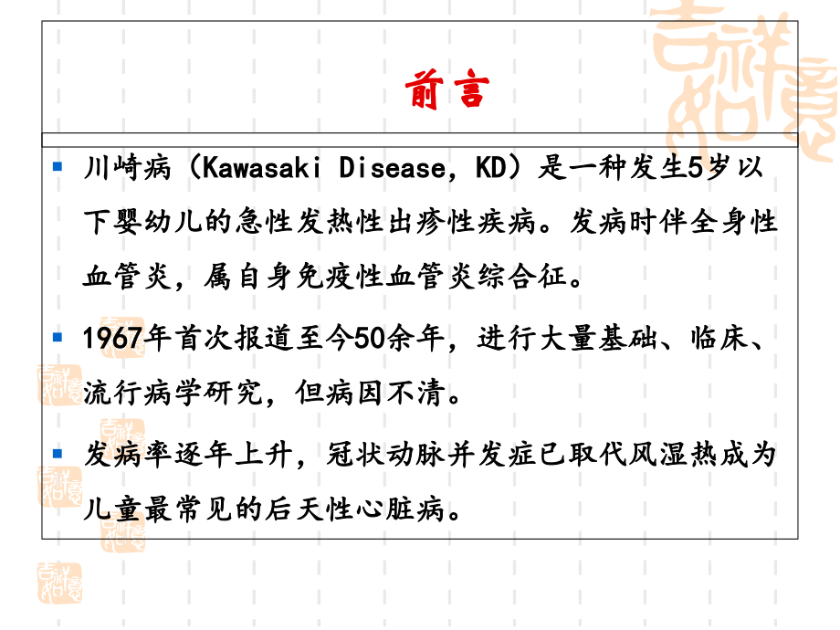 不完全川崎病的诊治.ppt_第2页