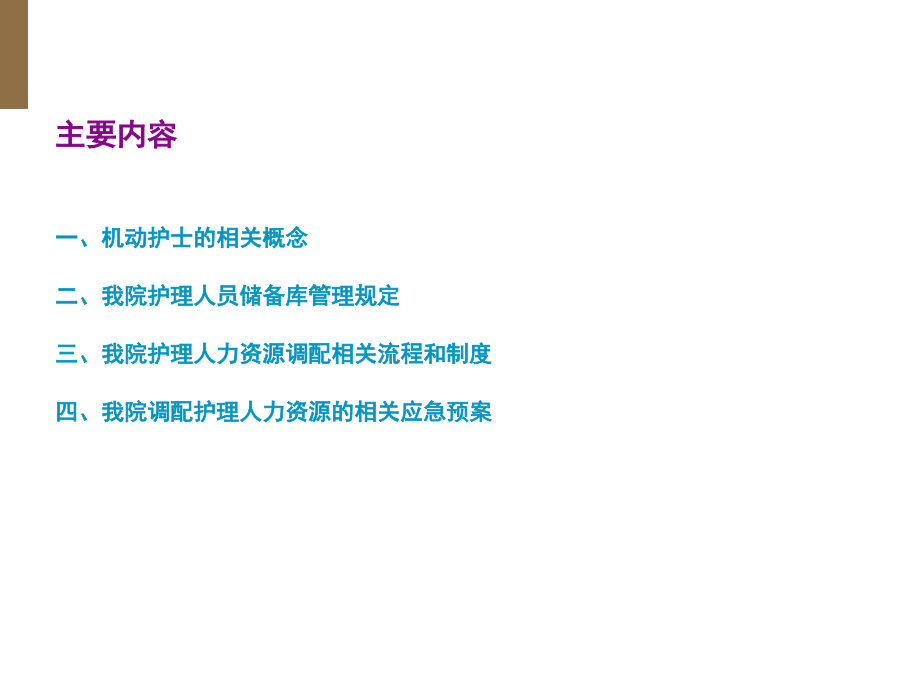 护理人力资源调配PPT课件.ppt_第2页