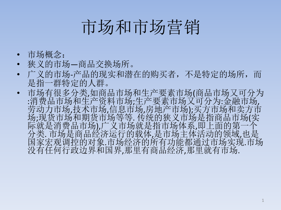 中药市场营销.ppt_第1页