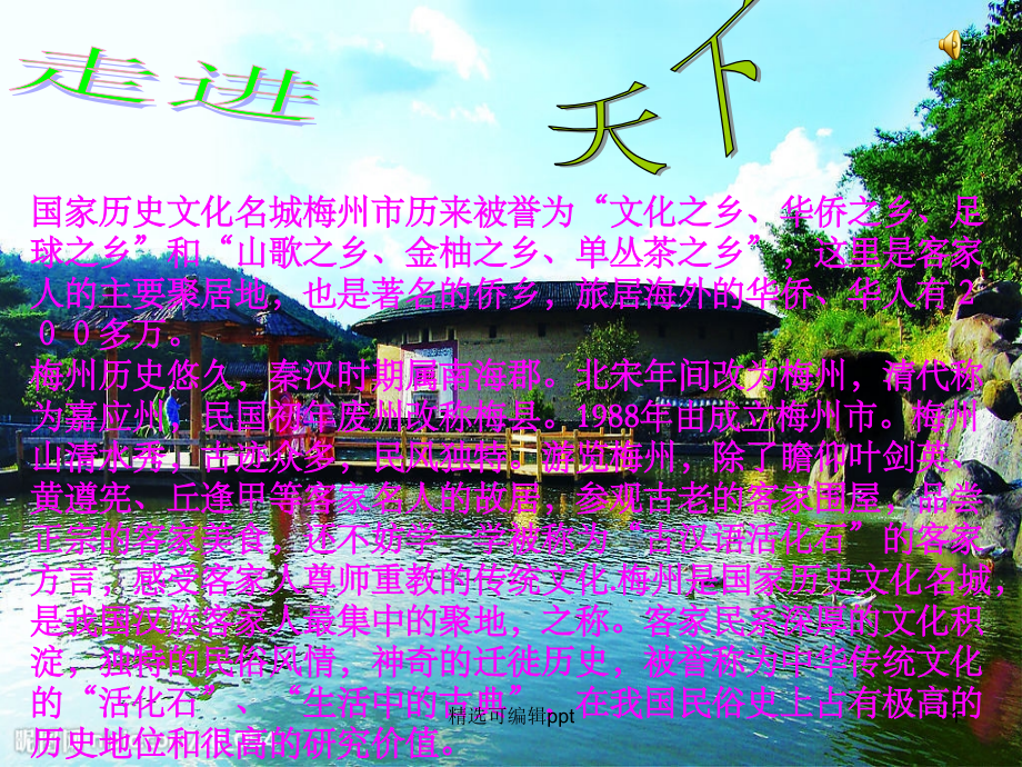 介绍梅州PPT.ppt_第1页