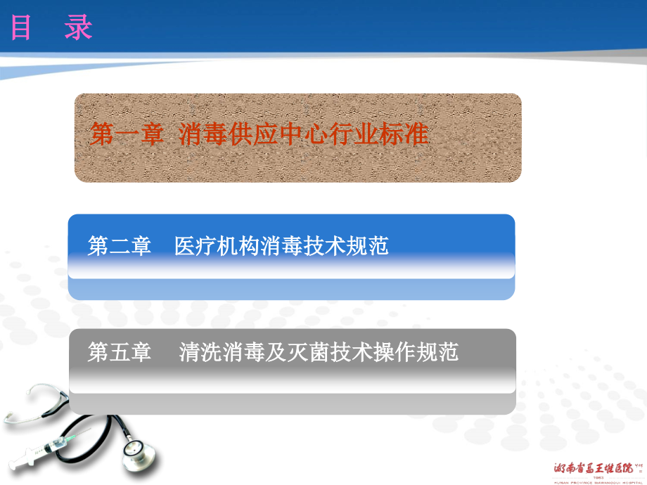 消毒供应中心行业标准及技术规范.ppt_第2页