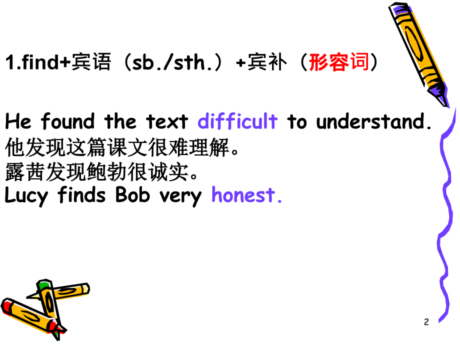 find+宾语+宾语补足语的用法.ppt_第2页