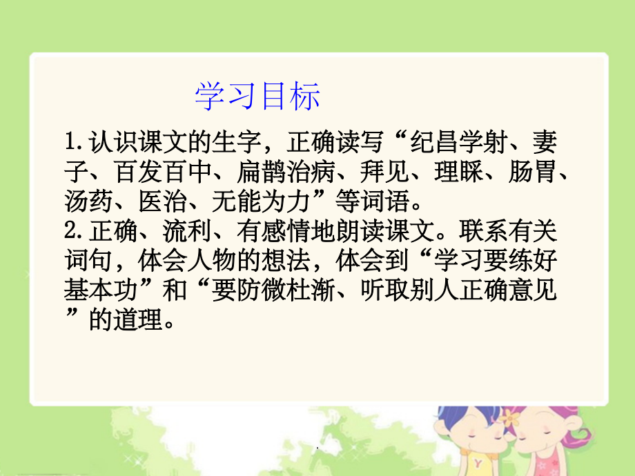 人教新课标四年级语文下册《寓言两则2》.ppt_第2页