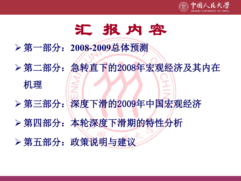 中国宏观经济预测与分析.ppt_第2页