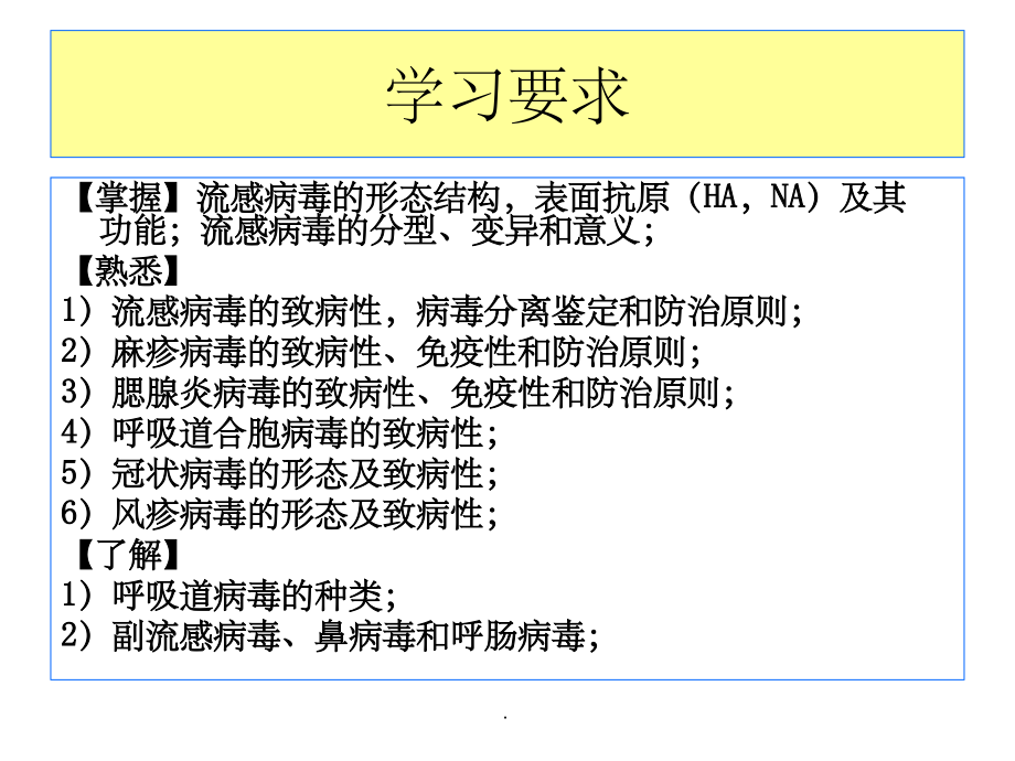 [医学微生物学]呼吸道病毒.ppt_第2页