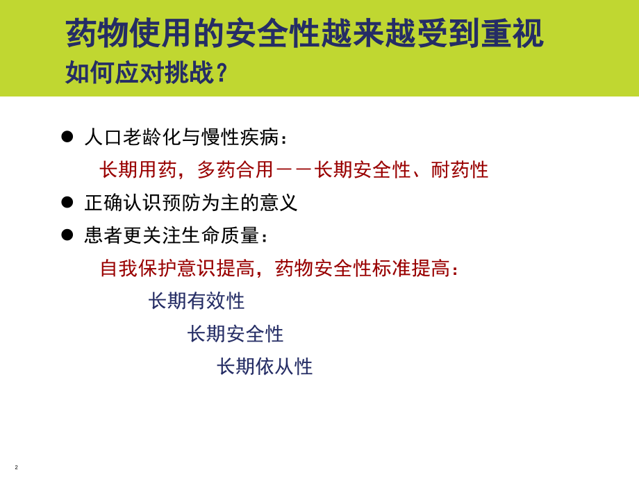 Safty-易倍申(美金-刚)--安全耐受、值得信赖.ppt_第2页