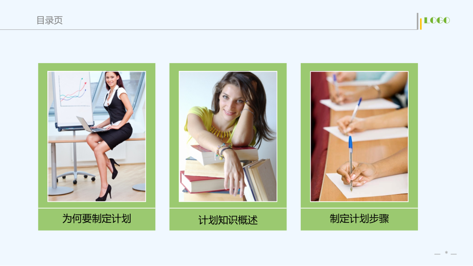 如何制定计划工作计划计划解决方案实用文档.ppt_第2页