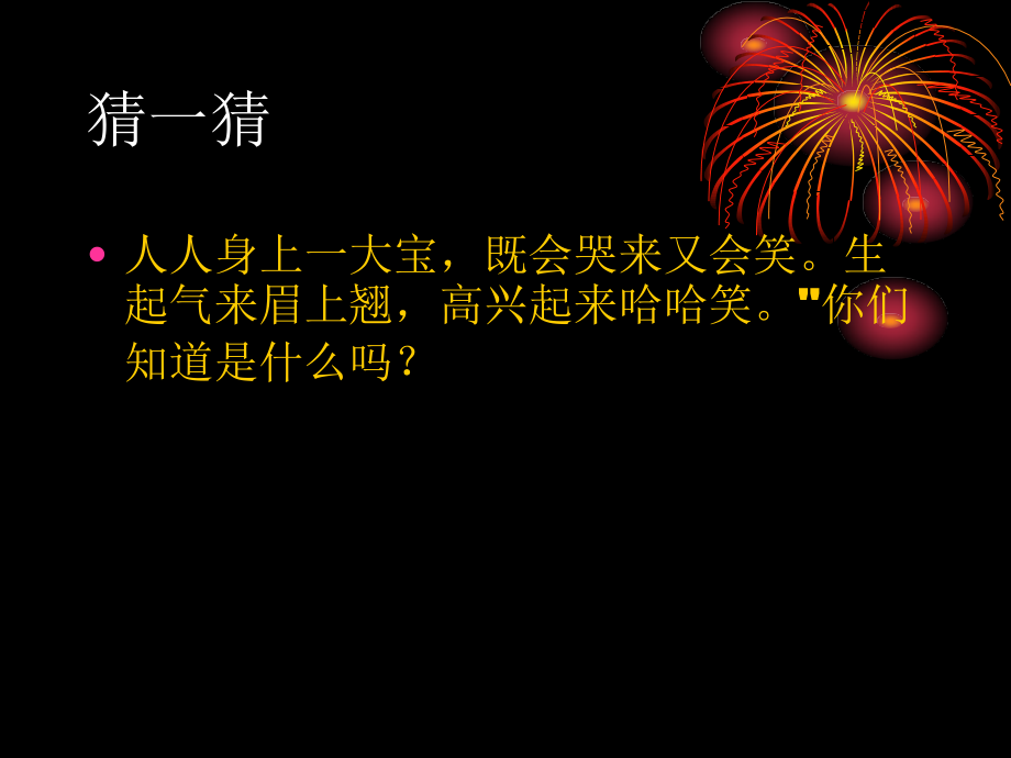 幼儿园大班课件心情与表情ppt.ppt_第2页