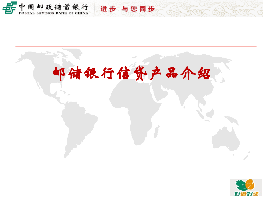 银行信贷产品介绍.ppt_第1页