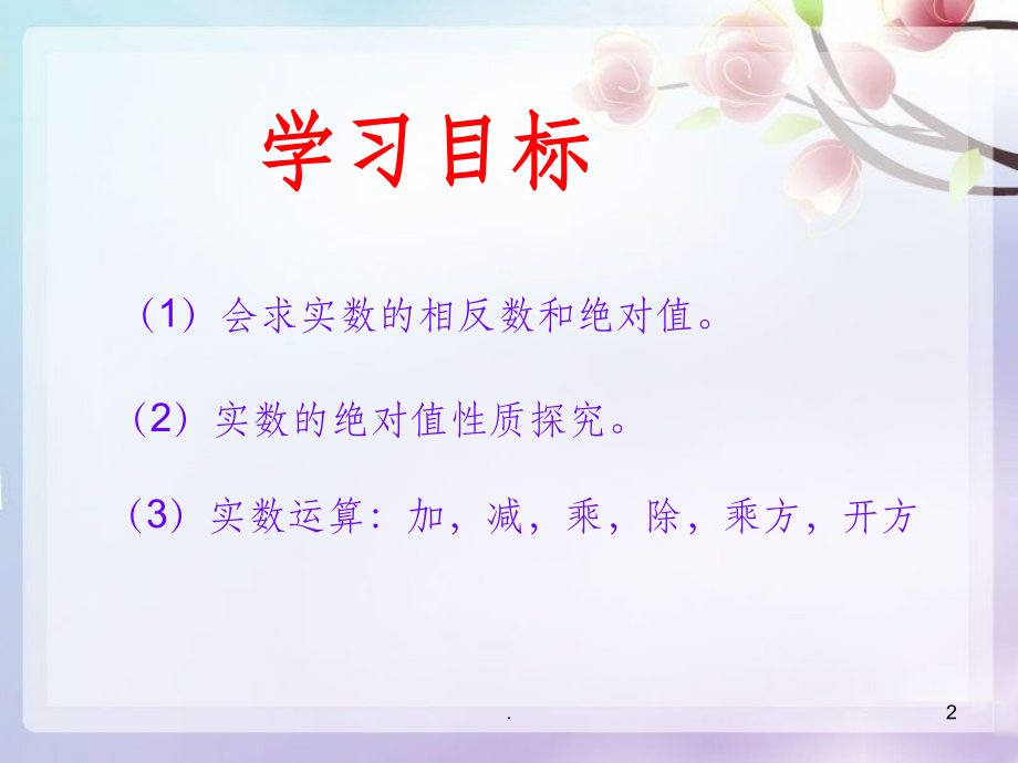 人教版6[1].3实数第二课时完整1.ppt_第2页