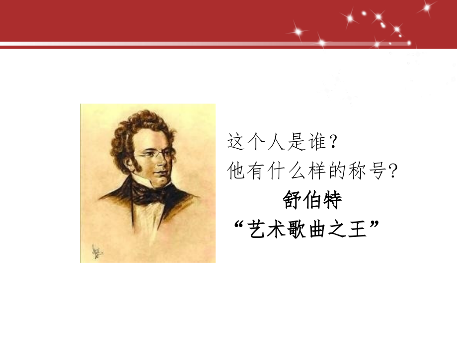 艺术歌曲ppt课件.ppt_第2页