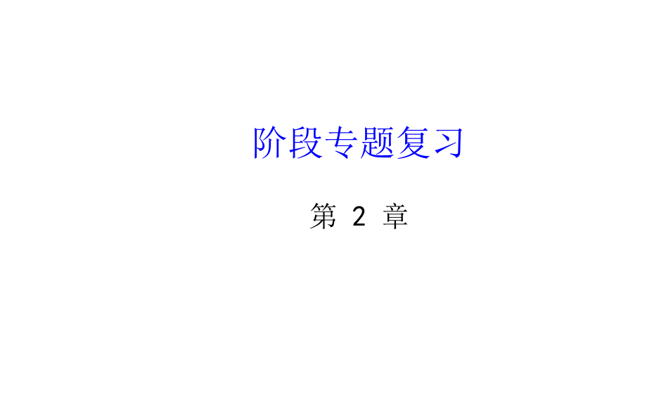 七年级下册数学整式乘法专题复习.ppt_第1页