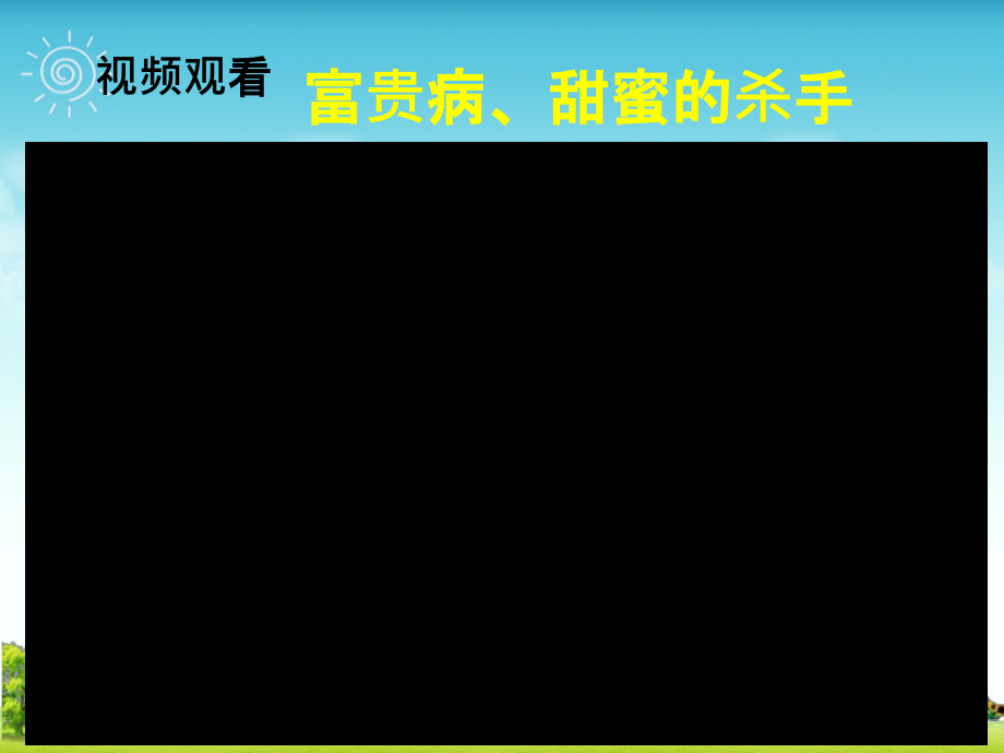 社区糖尿病健康教育PPT课件.pptx_第2页