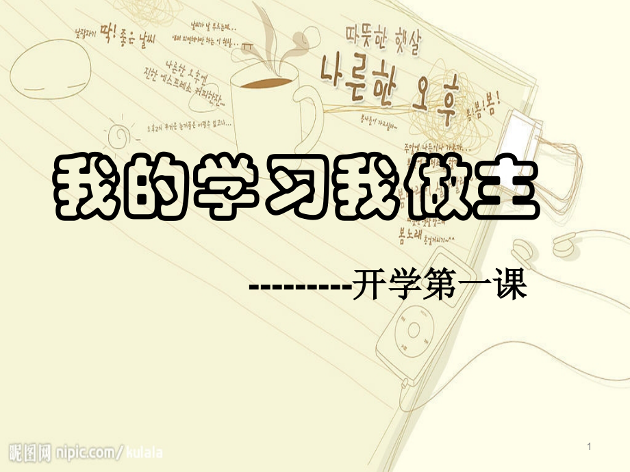 小学英语六年级开学第一课ppt课件.ppt_第1页