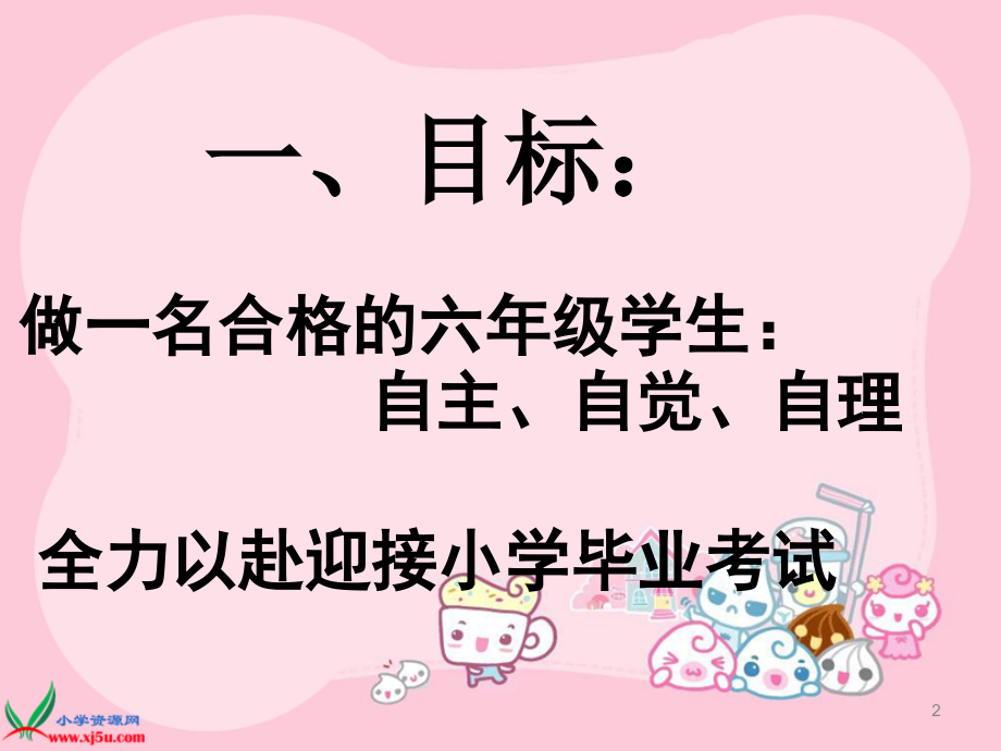 小学英语六年级开学第一课ppt课件.ppt_第2页