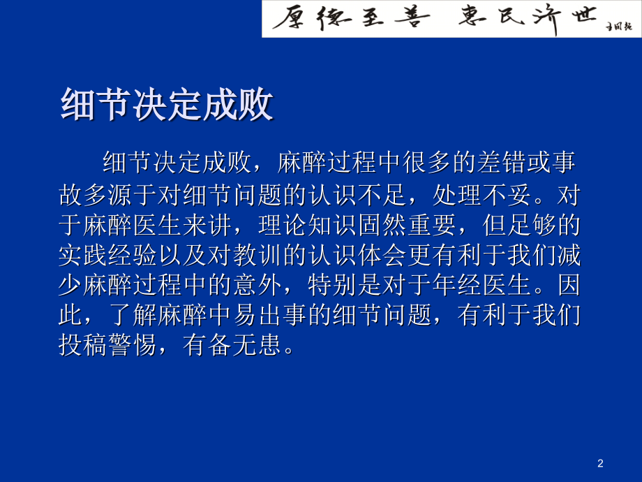 麻醉中的细节ppt课件.ppt_第2页